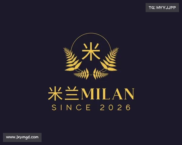 解读米兰milan
